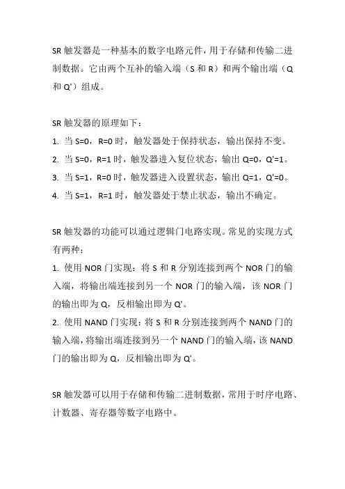sr触发器原理