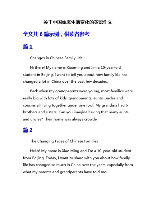 关于中国家庭生活变化的英语作文