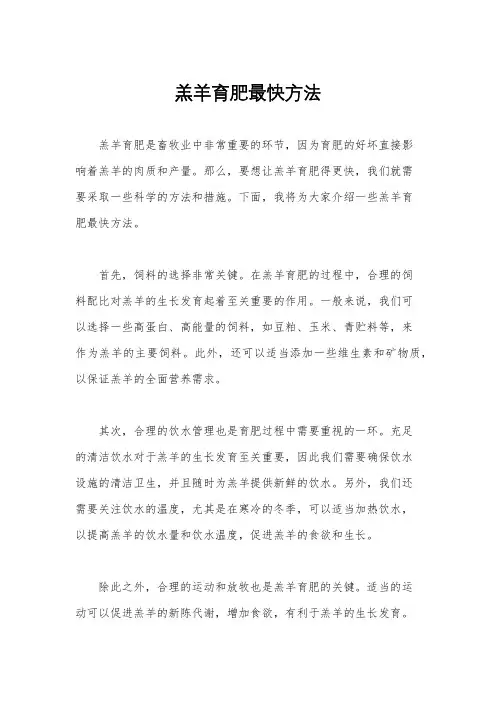 羔羊育肥最快方法