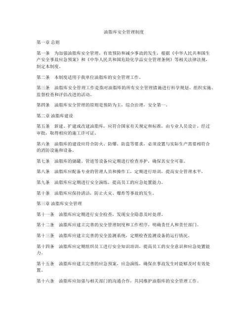 油脂库安全管理制度