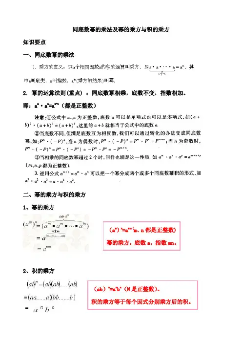 同底数幂的乘法及幂的乘方与积的乘方