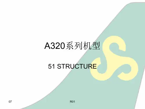 A320系列机型结构培训