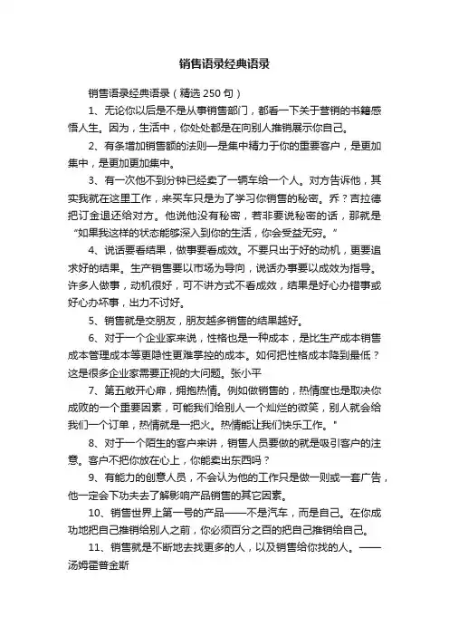 销售语录经典语录