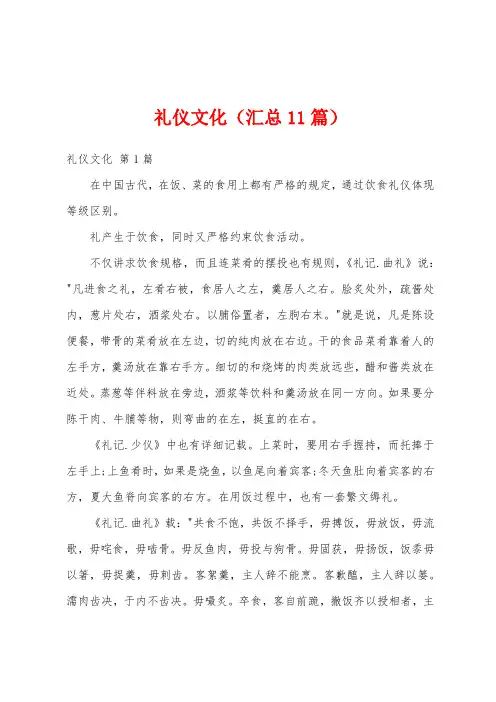 礼仪文化(汇总11篇)