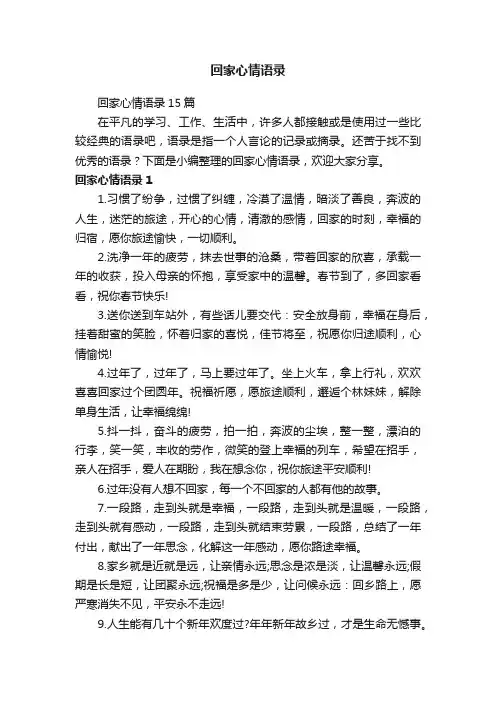 回家心情语录