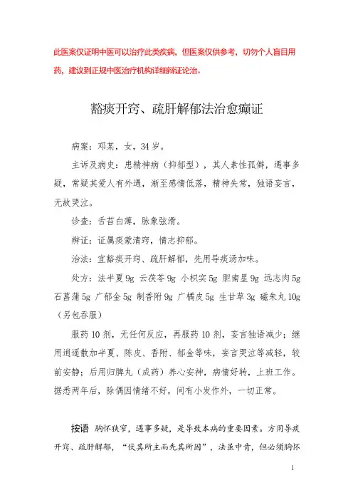 中医医案——抑郁型精神病