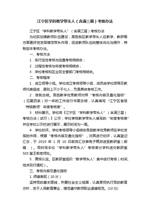 江宁区学科教学带头人（含满三届）考核办法