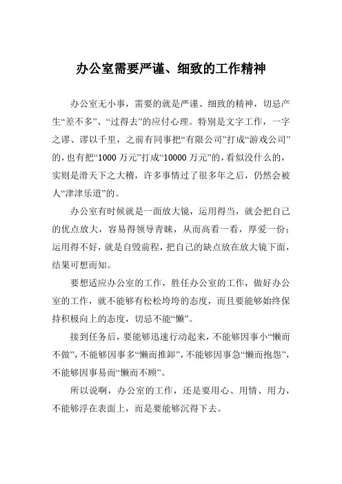 15、办公室需要严谨、细致的工作精神