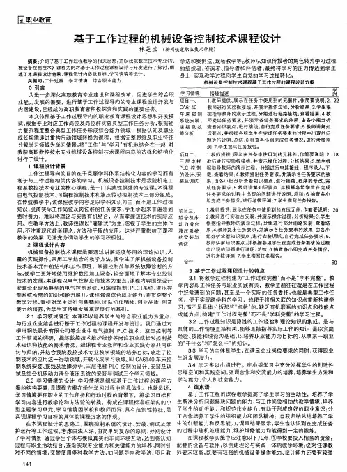 基于工作过程的机械设备控制技术课程设计