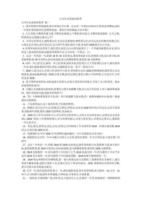 公司年会祝福语集萃