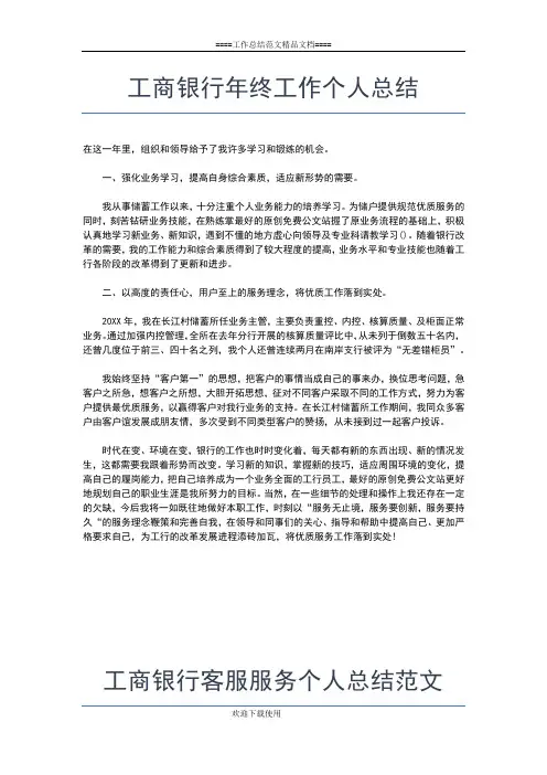 2019年最新工商银行员工个人工作总结范本工作总结文档【五篇】