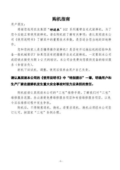 旋耕机使用说明书-农友