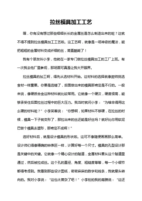 拉丝模具加工工艺