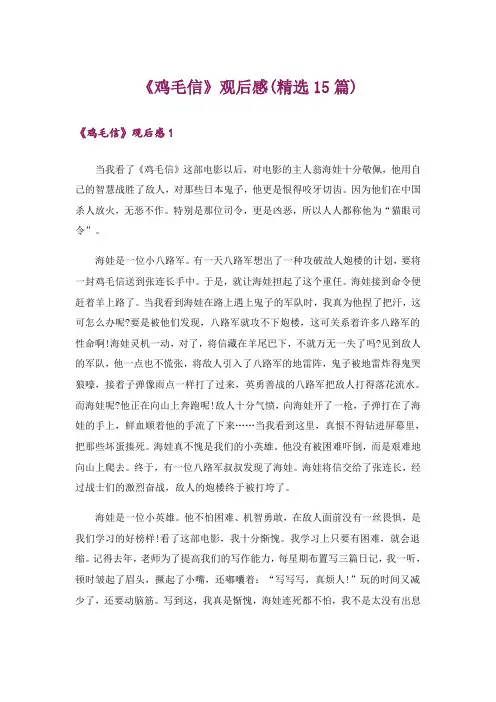 《鸡毛信》观后感(精选15篇)