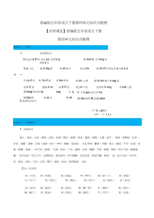 部编版五年级语文下册第四单元知识点梳理