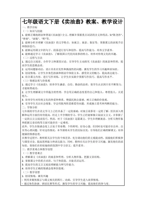七年级语文下册《卖油翁》教案、教学设计