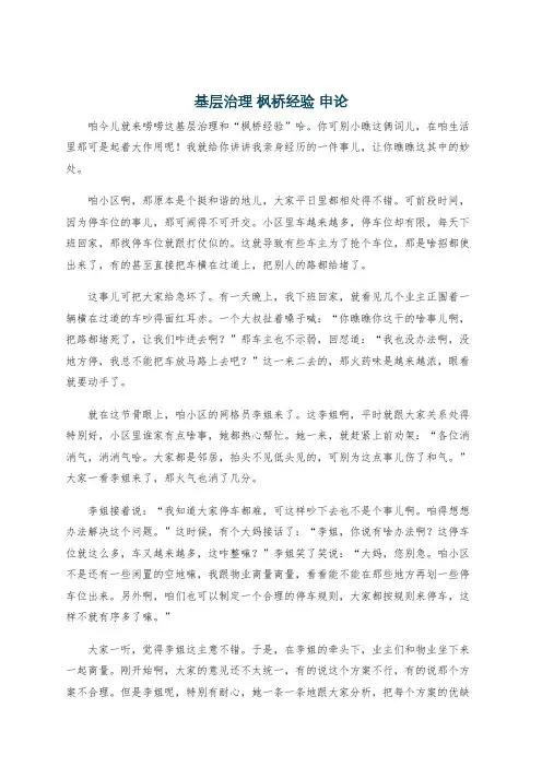 基层治理 枫桥经验 申论