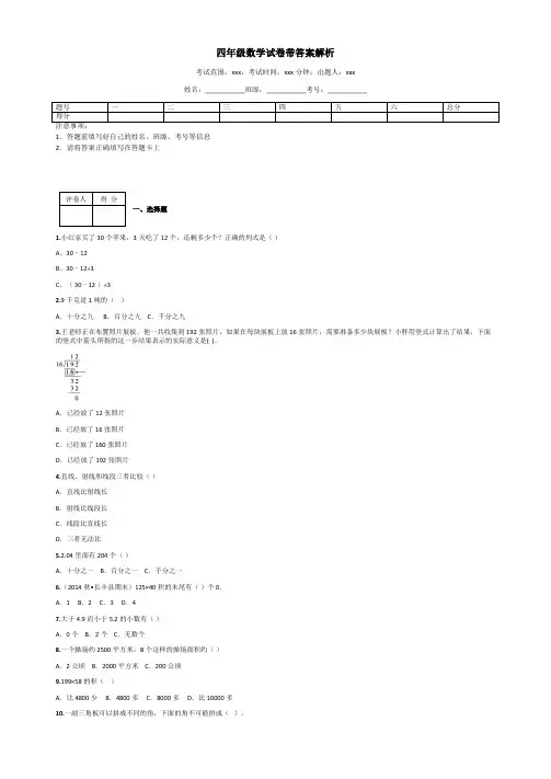 四年级数学试卷带答案解析