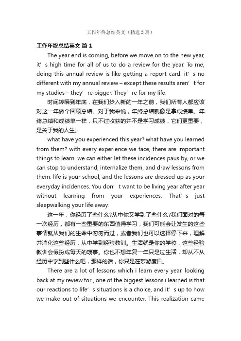 工作年终总结英文（精选3篇）