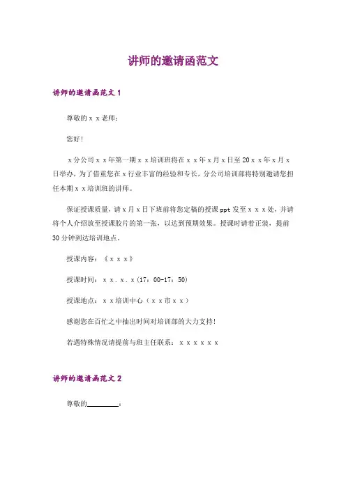 实用文_讲师的邀请函范文
