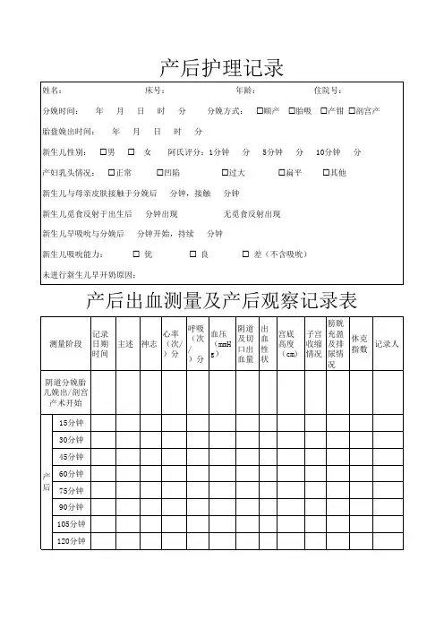 产后护理记录