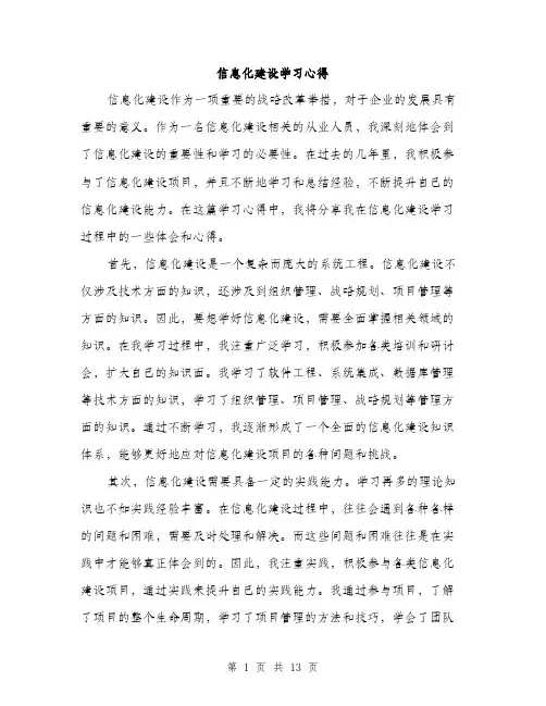 信息化建设学习心得(5篇)