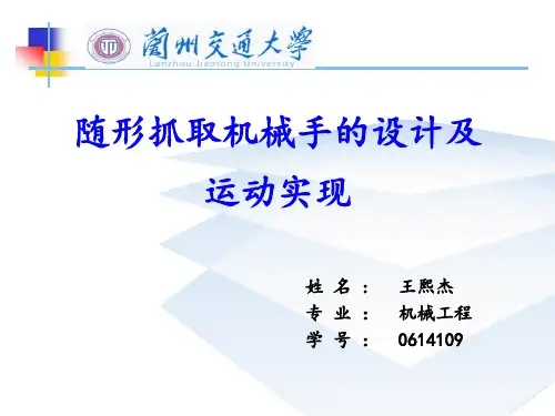 机械手设计开题报告