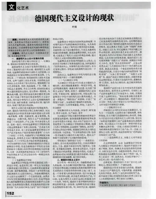 德国现代主义设计的现状