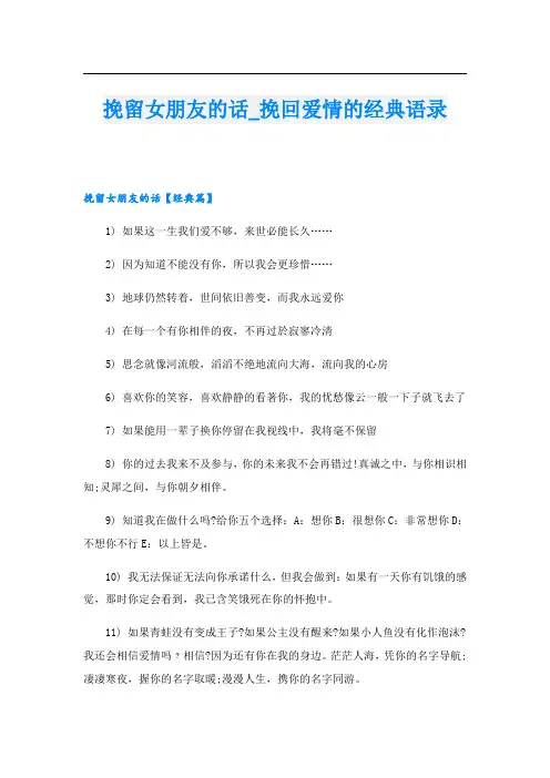 挽留女朋友的话_挽回爱情的经典语录