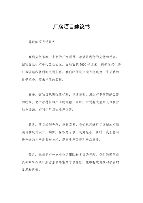 厂房项目建议书