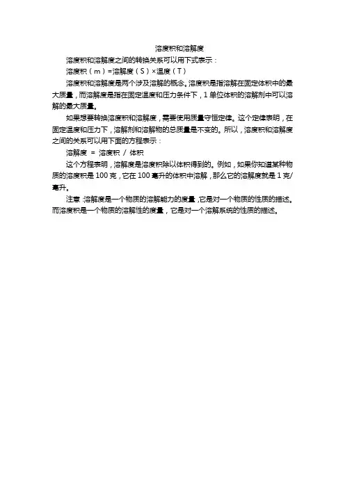 溶度积和溶解度