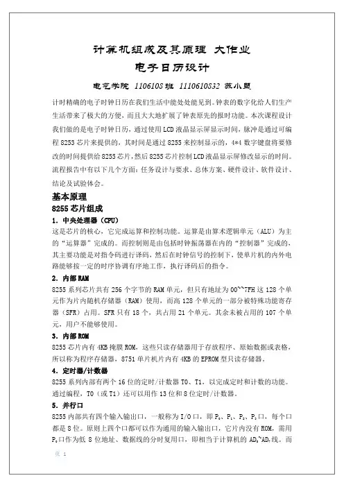 数字电子 电子日历设计