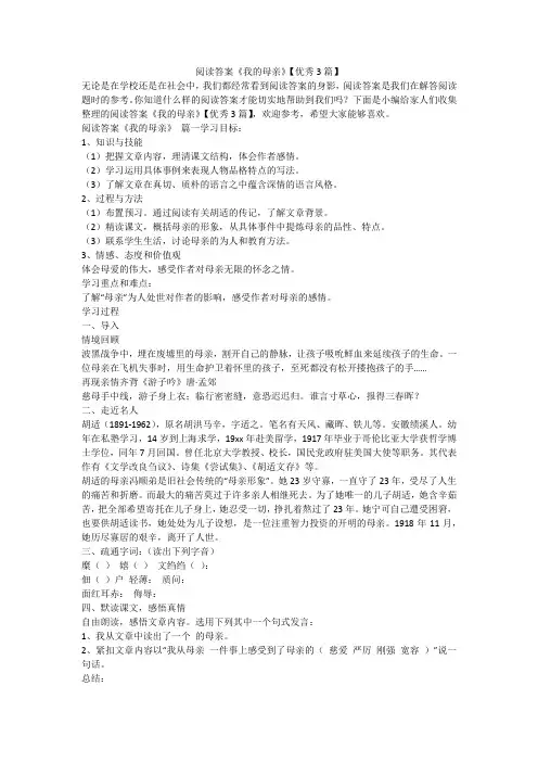 2024最新-阅读答案《我的母亲》【优秀3篇】