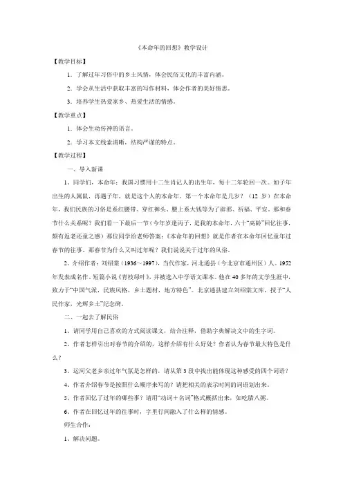 苏教版七上12本命年的回想