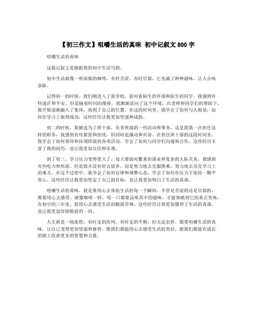 【初三作文】咀嚼生活的真味 初中记叙文800字
