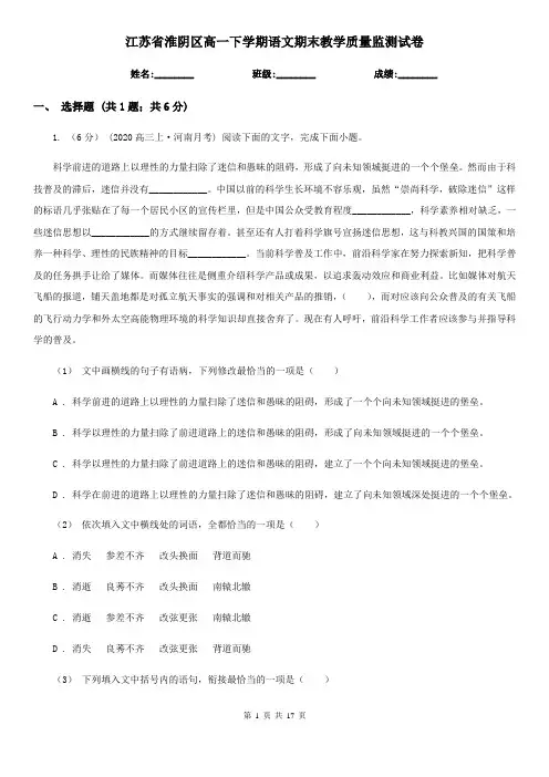 江苏省淮阴区高一下学期语文期末教学质量监测试卷