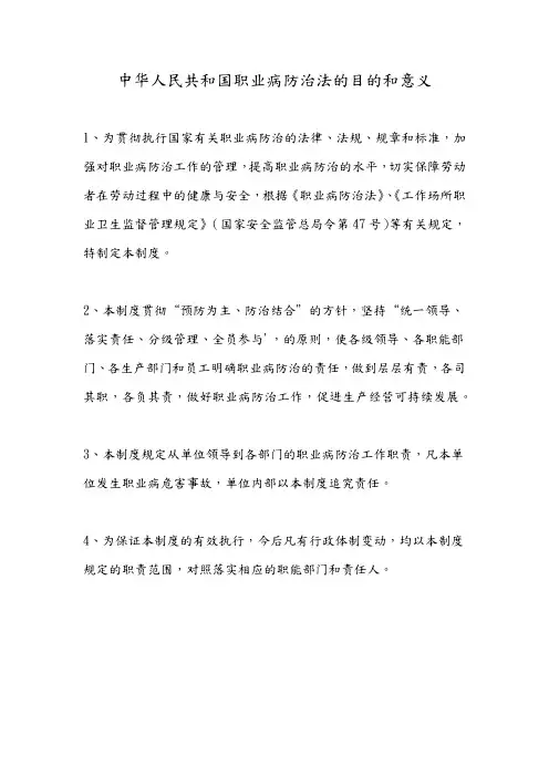 中华人民共和国职业病防治法的目的和意义是