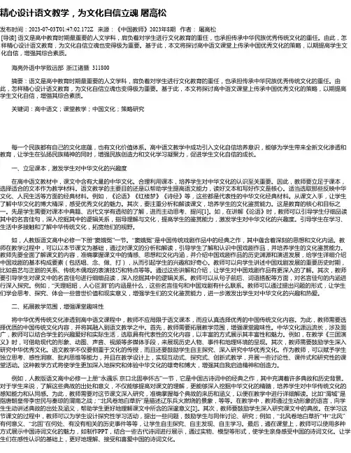 精心设计语文教学，为文化自信立魂屠高松
