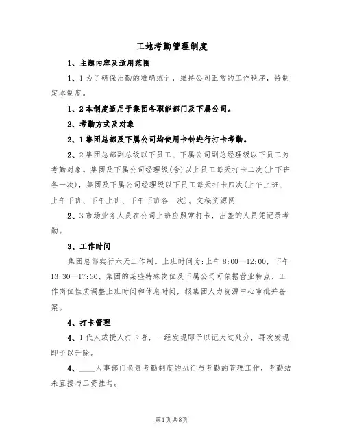 工地考勤管理制度(五篇)