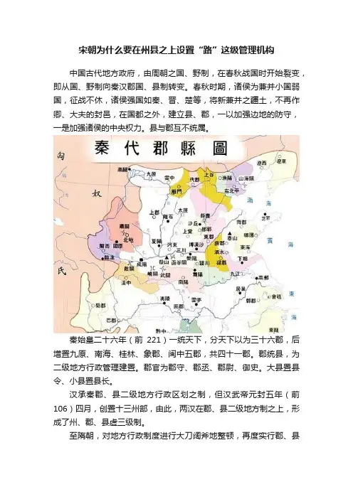 宋朝为什么要在州县之上设置“路”这级管理机构