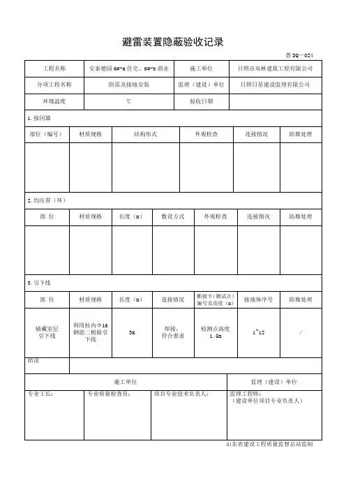 避雷装置隐蔽验收记录