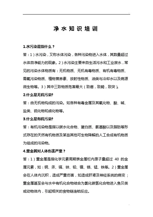 净水知识培训考核
