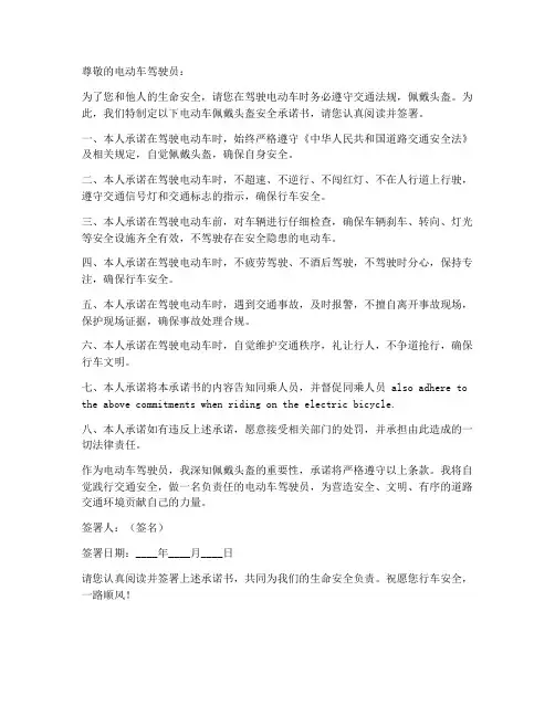佩戴头盔电动车安全承诺书