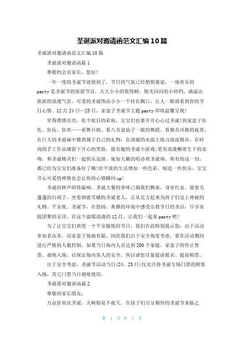 圣诞派对邀请函范文汇编10篇