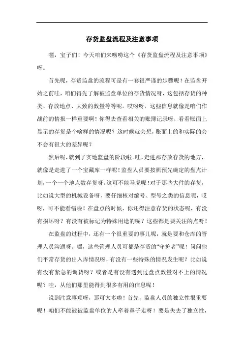 存货监盘流程及注意事项
