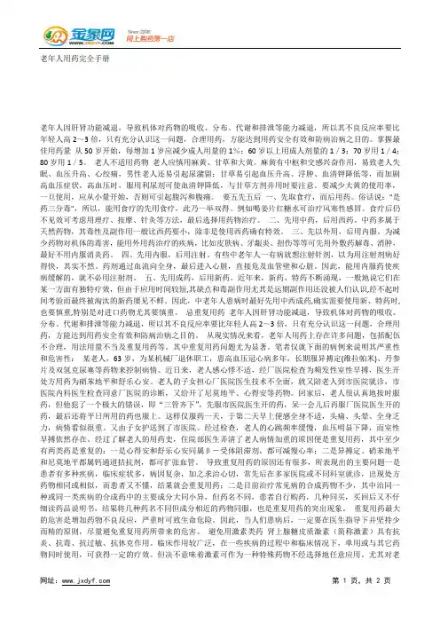老年人用药完全手册.docx