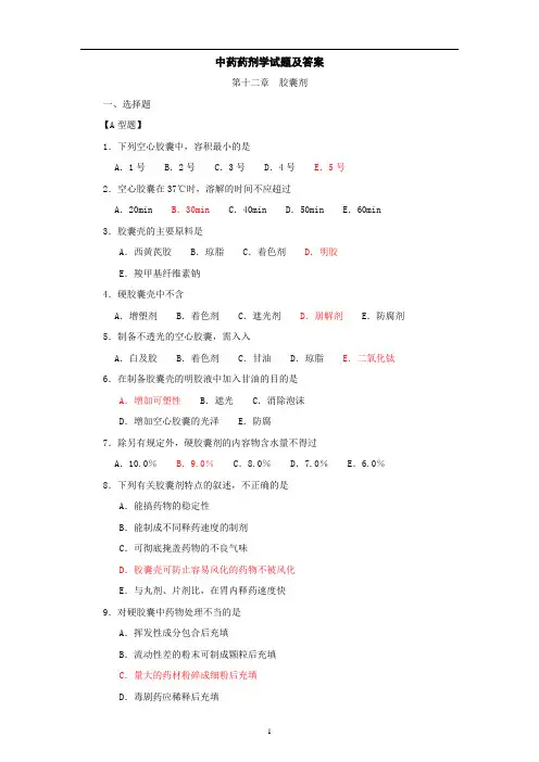 中药药剂学试题及答案(3)