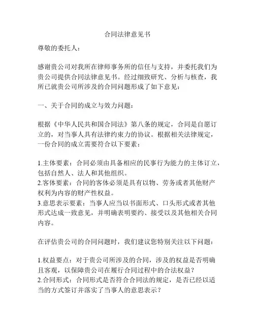 合同法律意见书