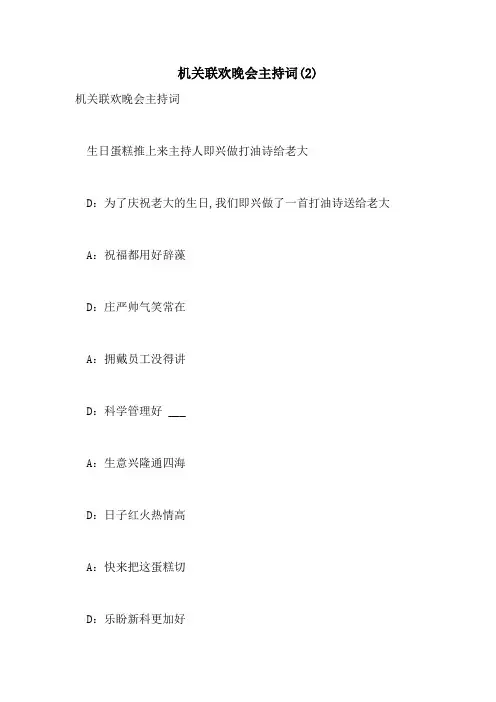 2021年机关联欢晚会主持词(2)