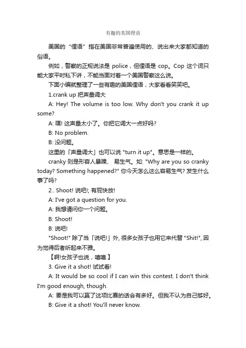 有趣的美国俚语_俚语